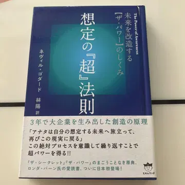 상상의 '초'의 법칙 미래를 개조하는 '파워'의 구조