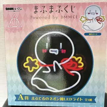 마후마후 DMM 복권 A상 마후테루의 네온풍 LED 조명