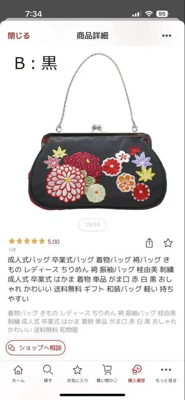 성인식 결혼식 기모노 가방 블랙 레드 자수