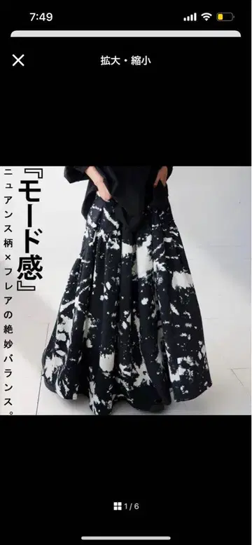 안티카 플레어 롱 스커트 블랙 화이트 무늬