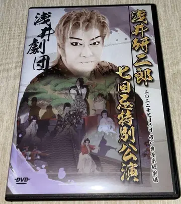 대중 연극 아사이 켄지로 7주기 특별 공연 DVD