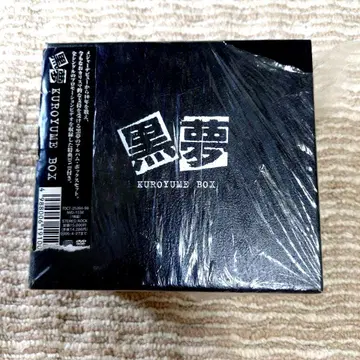 쿠로유메 KUROYUME BOX