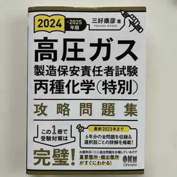고압 가스 제조 보안 책임자 시험 양종 화학 공략 문제집