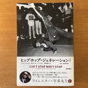 힙합 제너레이션 CAN'T STOP WON'T STOP