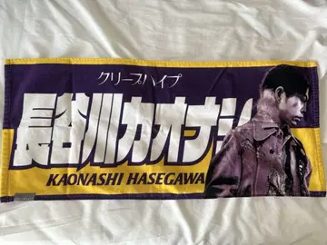 크리프하이프 하세가와 카오나시 이타 타월