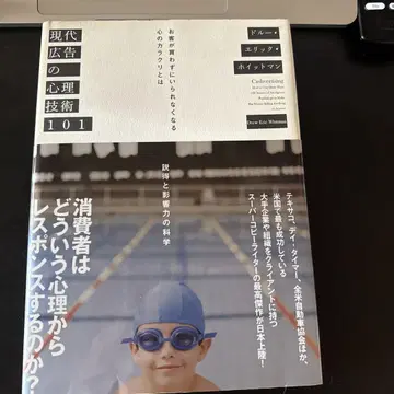 현대 광고의 심리 기술 101
