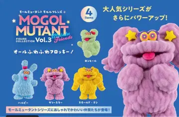 몰 뮤턴트 피규어 컬렉션 vol.3 몰프렌즈 전 4종