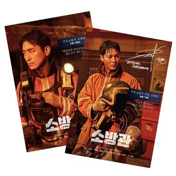 소방관 2001년 투쟁의 진실 엽서 추원 이준혁