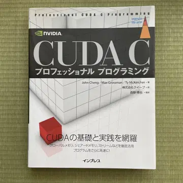 CUDA C 프로페셔널 프로그래밍