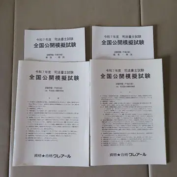 레이와 7년도 사법서사 전국 공개 모의 시험 해설 및 정답 클레아르