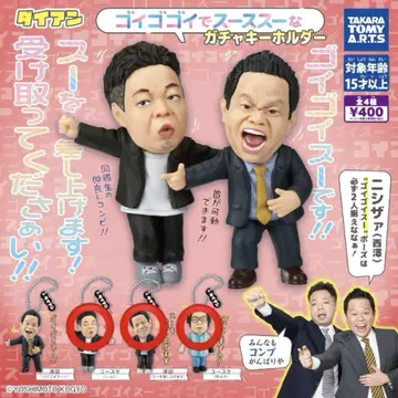다이앤 가챠가챠 키링 고이코이스