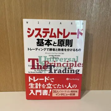 시스템 트레이딩 기본과 원칙 트레이딩에서 승자와 패자를 가르는 것