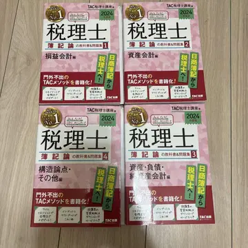 2024년도판 모두가 원했던! 세무사 부기론 교과서 및 문제집 4권 세트