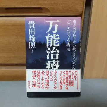 다용도 치료: 동양 의학 수천 년의 가르침을 뒤집는 구토 요법 ja1
