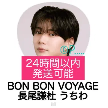 나니와단시 BON BON VOYAGE 2025 부채 나가오 켄토 응원봉
