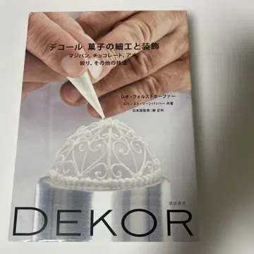 데코르 과자 세공과 장식 마지팬, 초콜릿, 아메, 짜기, 기타 기법