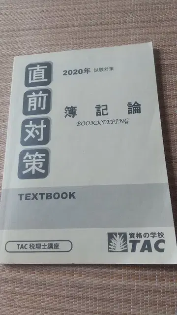 즉시 구매 가격/TAC2020/부기론 직전 텍스트