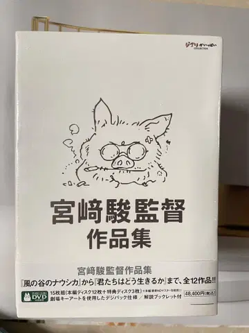 미야자키 하야오 감독 작품집 증보판 - DVD 15장 세트