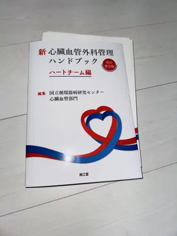 신 심혈관외과 관리 핸드북 하트 팀 편 재단 완료