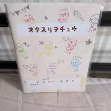 오소마츠 6쌍둥이 약 수첩