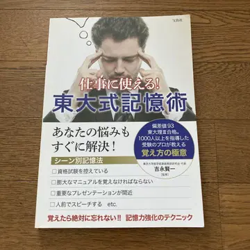 업무에 활용할 수 있는! 도쿄대식 기억법
