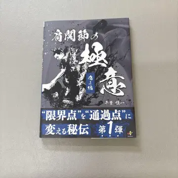 어깨 관절의 비법. 통증 편