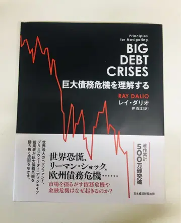 거대 부채 위기를 이해하기/레이다리오