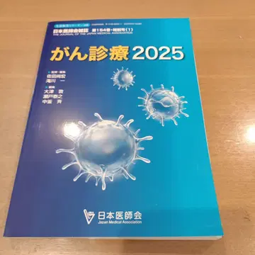 암 진료 2025 일본 의사협회