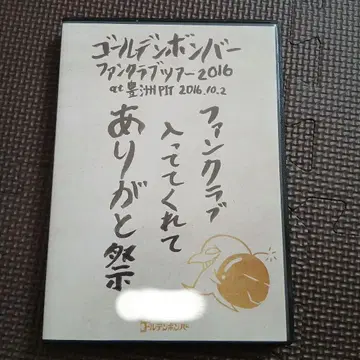 골든 폭격기 팬클럽 투어 2016 DVD