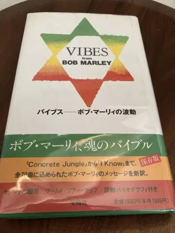 VIBES 바이브스 밥 말리의 파동 시집 Bob Marley