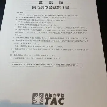 2025년 세무사 시험 부기론 실력 완성 답안 세트 총 6회분 TAC
