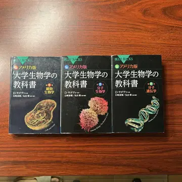 컬러 도해 미국판 대학생 생물학 교과서 3권 세트