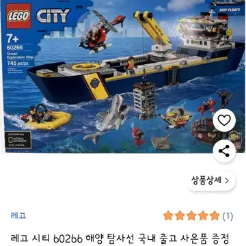 레고 60266 해양탐험대 배 | 브랜드 중고거래 플랫폼, 번개장터