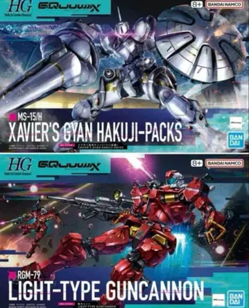 HG 엑자베 갠 경 캐논 세트
