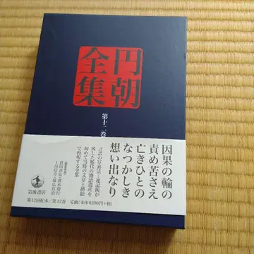 엔쵸 전집 제12권