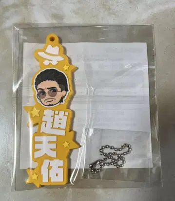 용과 같이 세가 럭키 쿠지 F상 조천우 러버 스트랩