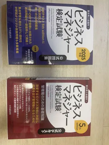 비즈니스 매니저 검정 시험 2025년도 & 5th edition
