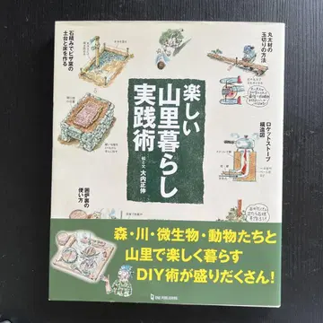 즐거운 산촌 생활 실천 방법