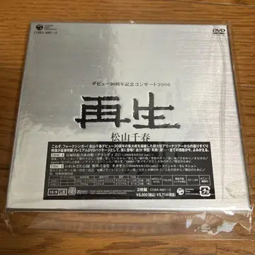재생 마츠야마 치하루 데뷔 30주년 기념 콘서트 DVD