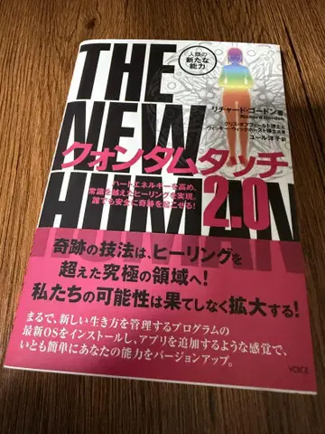 퀀텀 터치 2.0 : THE NEW HUMAN : 인류의 새로운 능력