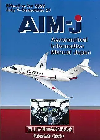 AIM-j 항공 정보 매뉴얼 2025년판