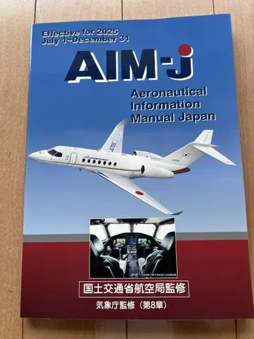 AIM-J 항공 정보 매뉴얼