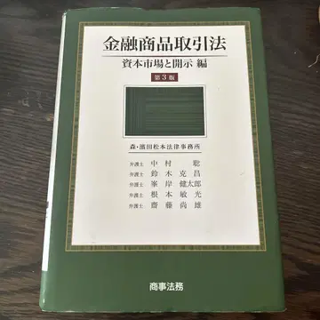 금융상품거래법 - 자본시장 및 공시편