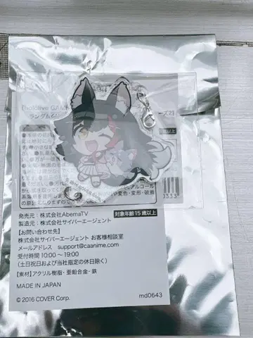 오오카미 미오 연결되는 아크릴 키링