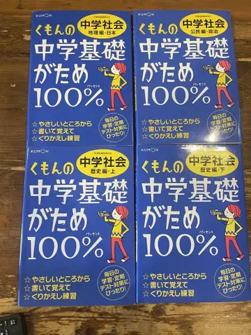 구몬의 중학교 기초 100% 사회(역사, 지리, 공민/정치)