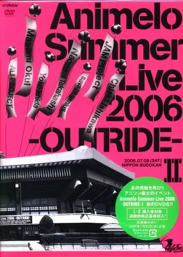 라이브 DVD 애니메로 썸머 라이브 2006 OUTRIDE II
