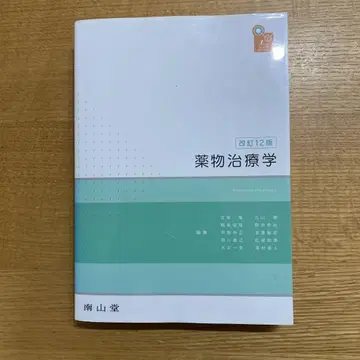 비주얼 코어 파마 약물치료학 제12판 남산당