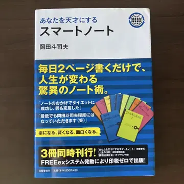 당신을 천재로 만드는 스마트 노트