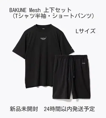 미개봉 새상품 TENTIAL BAKUNE Mesh 상하의 세트 L 사이즈