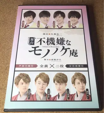 낭독극 무대 불쾌한 모노노케안 DVD 이리에 켄나이 모토키 하라시마